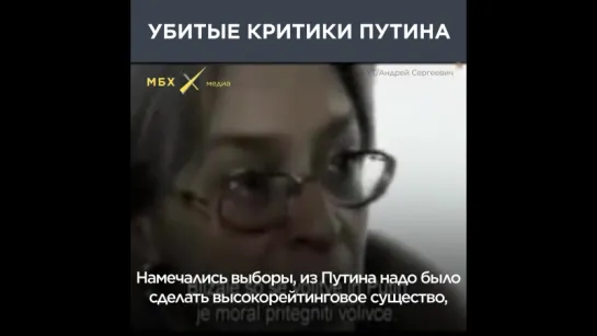 Убитые критики Путина