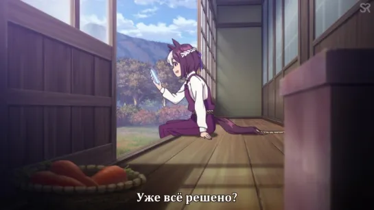 [субтитры | 10] Uma Musume: Pretty Derby / Девочки-пони: Славное дерби | 10 серия русские субтитры | by AtrosVonEmreis  & Hakiri