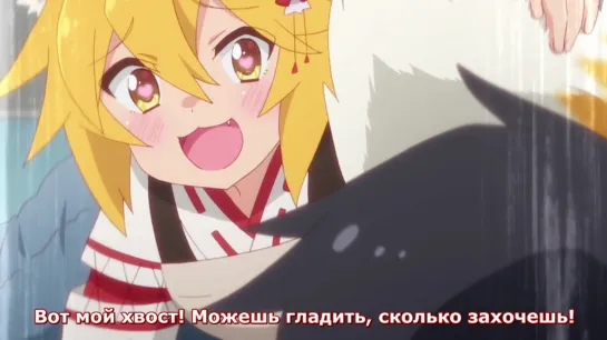 Заботливая 800-летняя жена! 4 серия [русские субтитры Aniplay.TV] Sewayaki Kitsune no Senko-san