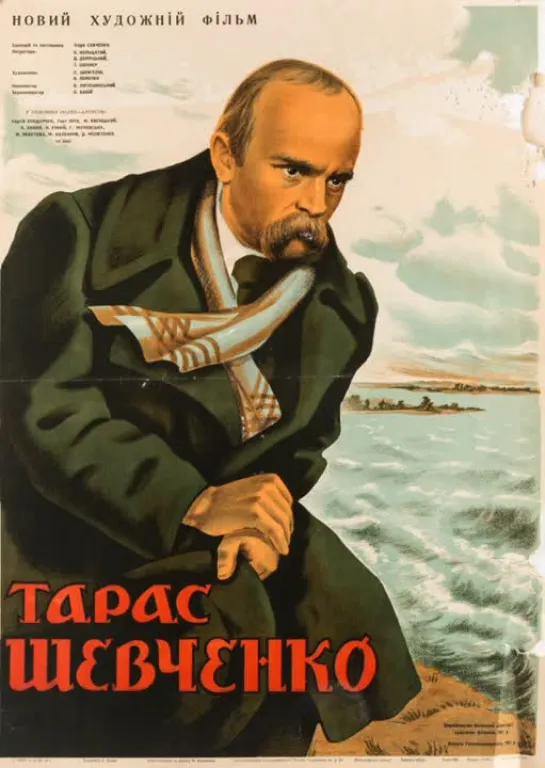 Тарас Шевченко (1951)