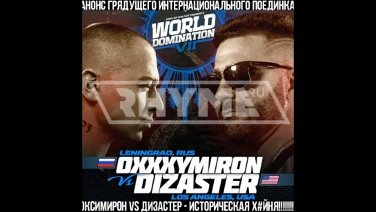 Историческая хуйня: Баттл OXXXYMIRON VS. DIZASTER состоится 15 ОКТЯБРЯ