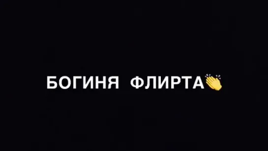 Как познакомиться с парнем? Ида Галич