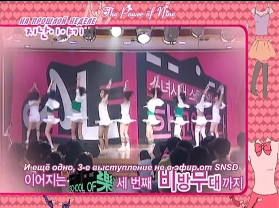 [SHOW] SNSD - MNet Girls go to school 7/9 (рус.саб)