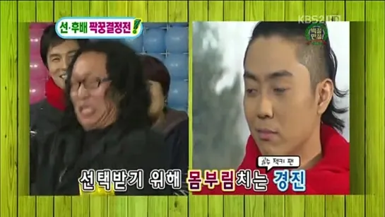 110122 KBS 100 Points Out of 100 Ep.9 (with Soyeon)