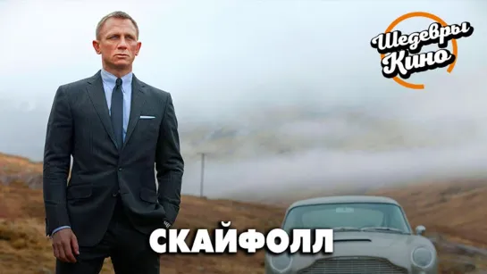 СМОТРИМ КРУТОЙ ФИЛЬМ О ДЖЕЙМСЕ БОНДЕ