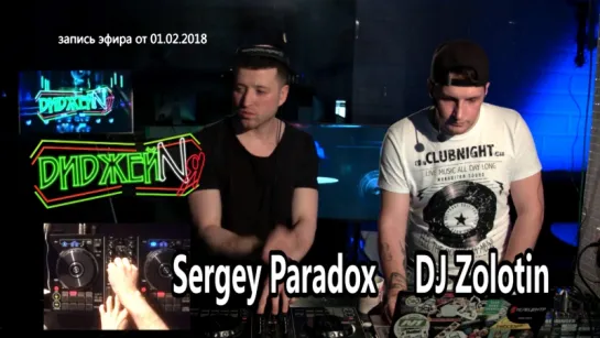 ДиджейNя. Sergey Paradox