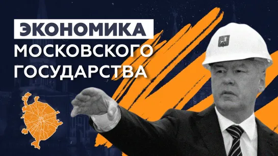 Экономика Московского государства