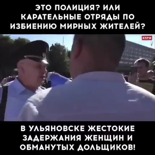 Полиция в Ульяновске задерживает обманутых дольщиков [NR]