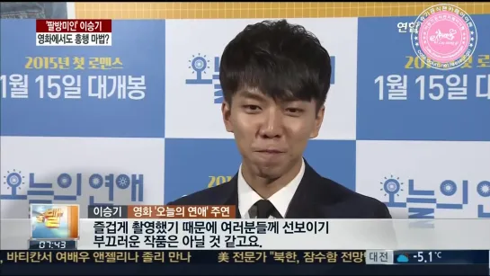 Lee Seung Gi(이승기) 출발640 - 팔방미인 이승기.영화에서도 흥행 마법(2015.01.09) [WElQ6ORpPOE]