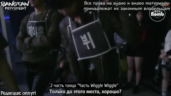 [RUS SUB][BANGTAN BOMB] Dance 2 Wiggle!