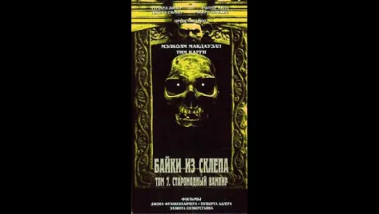 Байки Из Склепа: Том VII - Tales from the Crypt : Vol. VII