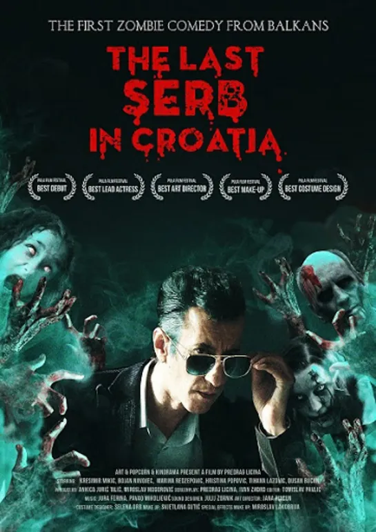 Последний серб в Хорватии (2019) Posljednji Srbin u Hrvatskoj