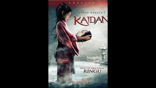 Кайдан (2007) Kaidan