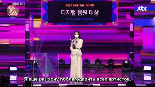 [рус.суб.] 210109 @ IU - Digital Daesang (Blueming) | Golden Disc Awards 2021