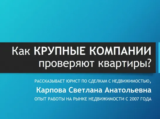 Как КРУПНЫЕ КОМПАНИИ проверяют квартиры؟(СПИСОК ПРОВЕРОК) Как проверить квартиру перед покупкой