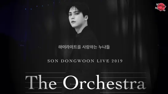 [FANCAM] 27-28.04.2019 SON DONGWOON LIVE 2019 [The Orchestra] 편해지자 (4K one take)