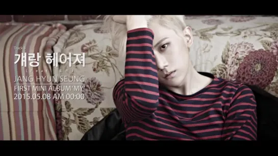 [AUDIO TEASER] HyunSeung - Track 03. 걔랑 헤어져 (Break Up With Him) (feat. Tokki)