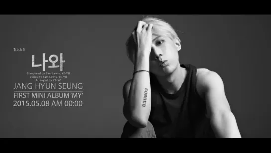 [AUDIO TEASER] HyunSeung - Track 05. 나와 (Come Out)