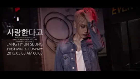 [AUDIO TEASER] HyunSeung - Track 06. 사랑한다고 (I Love You)