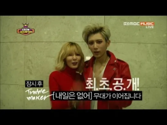 [PERF] 30.10.2013 Trouble Maker - Attention & Now @ Live on MBC Music Show Champion