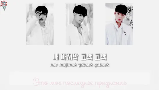 [▸ très bien ◂] CROSS GENE - White Mind [рус.саб.]