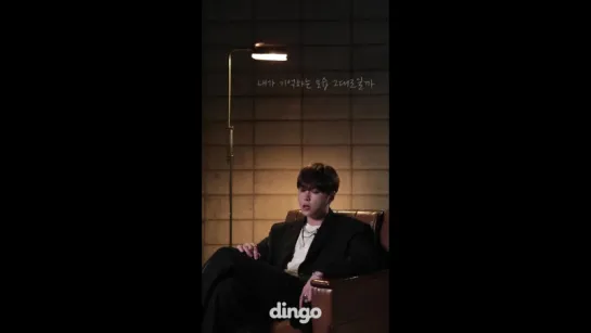 [CLIP] 3.05.2017 Dingo Music - JunHyung "Wonder If" (Live)