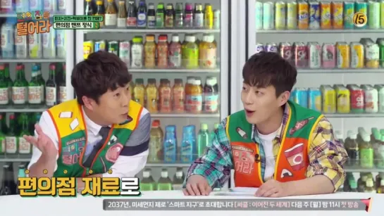 [SHOW] 16.05.2017 tvN Raid the Convenience Store, Ep.10 (DooJoon)