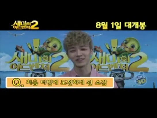 [INTERVIEW] 1.08.2012 Sammy's Adventure 2 Movie - KiKwang