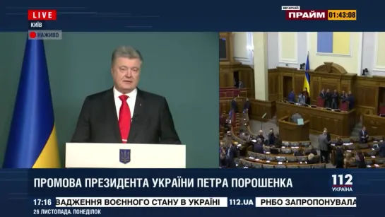 Военное положение в Украине с 9.00 утра 28 ноября