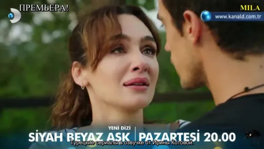 Siyah Beyaz Aşk  3 тизер