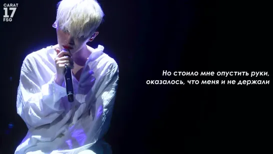 [Рус. Саб] WOOZI (SEVENTEEN) — 어떤미래 (What Kind of Future) @ 180630 IDEAL CUT