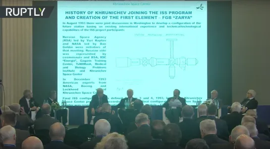 Конференция к 20-летию МКС: тематическая дискуссия 1