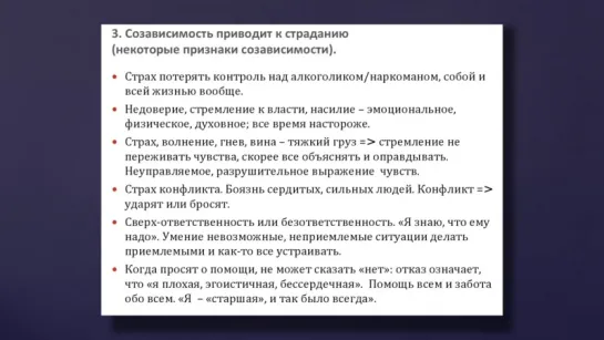 Работа с созависимыми родственниками. Часть 2