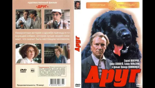 Друг (1987)