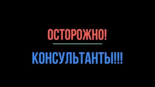 Кого сегодня называют консультантами в псевдореабилитации зависимых