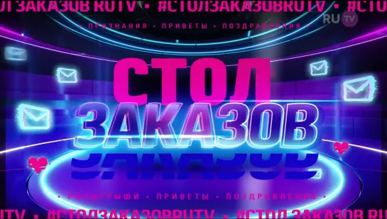 Стол заказов (RU.TV, 13.11.2023) Кирилл Туриченко