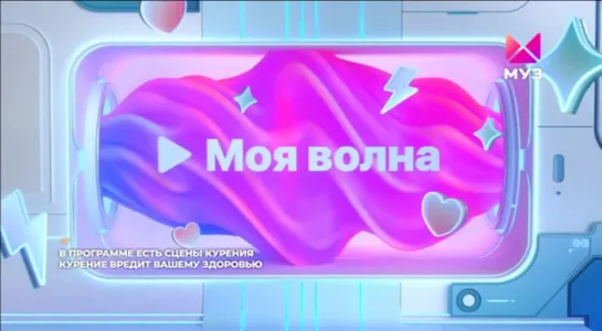 Моя волна (Муз-ТВ, 15.10.2023) Милана Некрасова