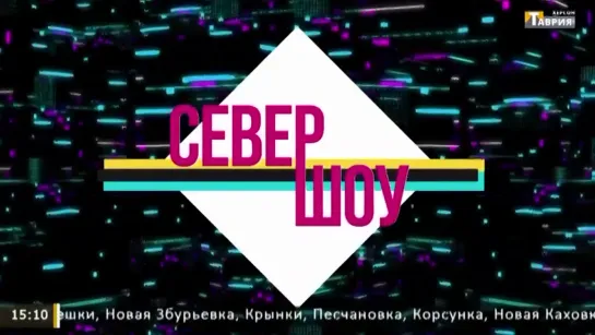 Север Шоу (Таврия, 29.06.2023) Loc-Dog