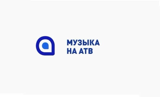 Музыка на АТВ (АТВ, 2020)