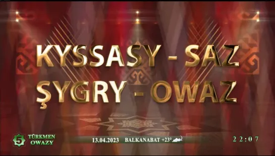 Kyssasy saz-sygry owaz (Türkmen owazy, 13.04.2023)