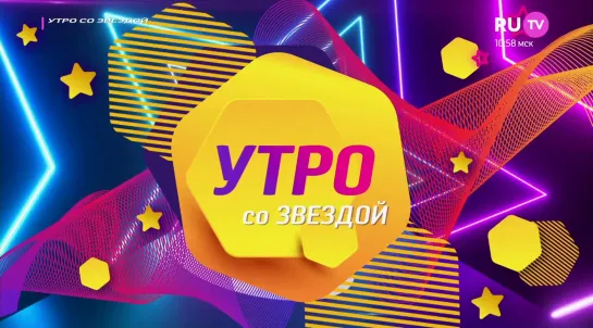 Утро со звездой. Люся Чеботина (RU.TV, 23.12.2021)