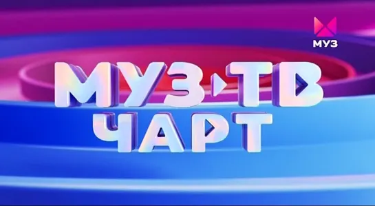 Муз-ТВ Чарт (Муз-ТВ, 28.07.2022) Анжелика Пушнова