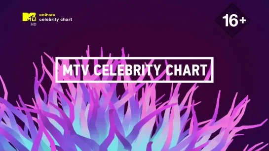 Celibrity Chart (MTV Россия, 2019) Айсултан Сеитов