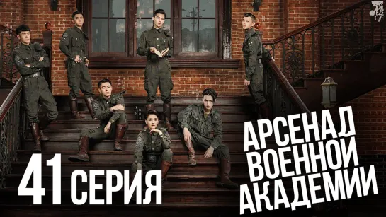 [FSG Baddest Females] Arsenal Military Academy | Арсенал военной академии 41/48 (рус.саб)