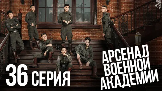 [FSG Baddest Females] Arsenal Military Academy | Арсенал военной академии 36/48 (рус.саб)