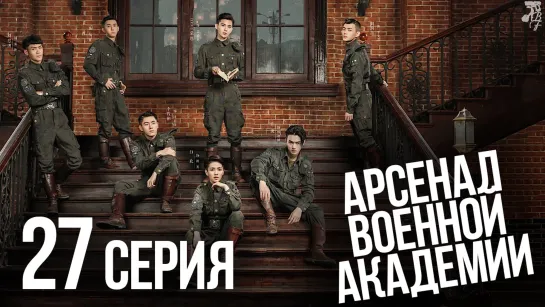 [FSG Baddest Females] Arsenal Military Academy | Арсенал военной академии 27/48 (рус.саб)