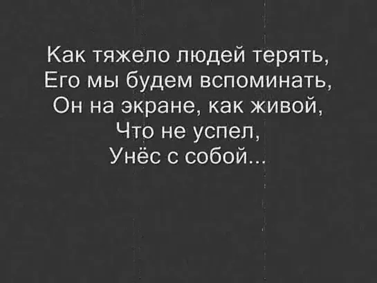 ПАМЯТИ ЗАСЛУЖЕННОГО АРТИСТА УКР.ССР ПАВЛА СЕМЁНОВИЧА МОРОЗЕНКО...