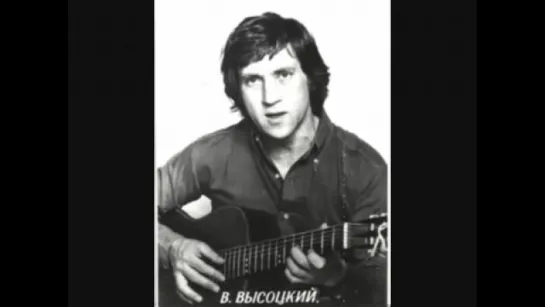 1974 - Владимир Высоцкий -"Лирическая"