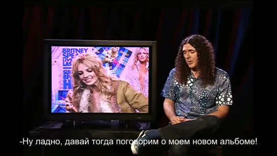 “Weird Al“ Yankovic - The Britney Spears Interview RUS SUB