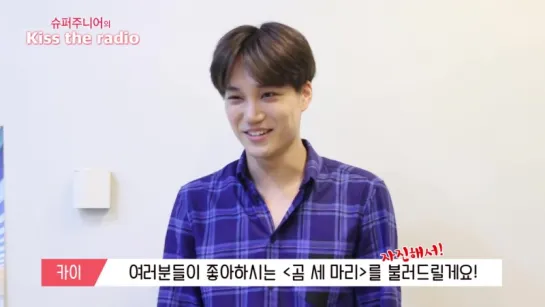 [VIDEO] 160704 Kai @ Kiss the Radio